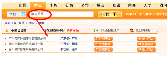某酒店用品门户网上广州用户搜索图例!