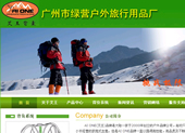广州市绿营户外旅行用品厂